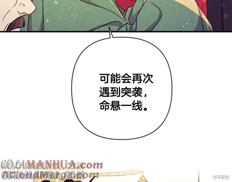 《异世界的野蛮皇后》第57话 第57页