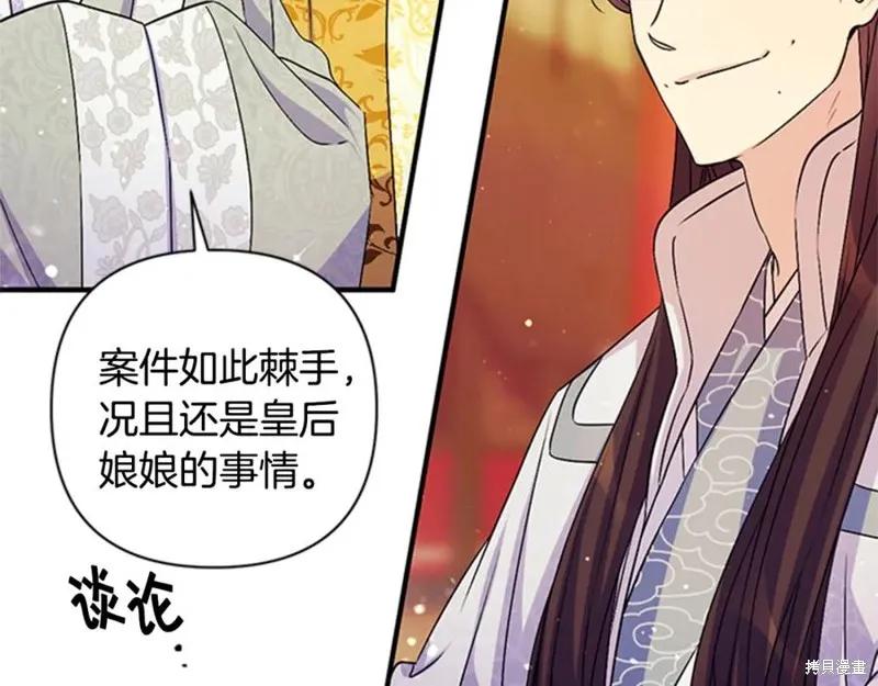 《异世界的野蛮皇后》第57话 第30页