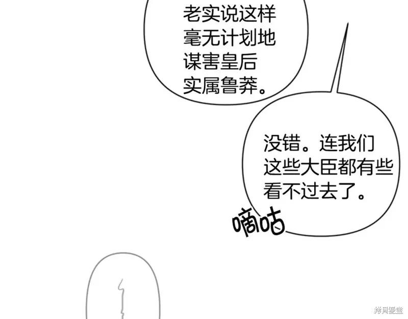 《异世界的野蛮皇后》第57话 第15页