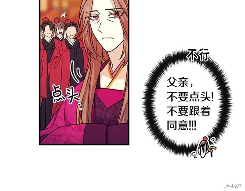 《异世界的野蛮皇后》第57话 第35页
