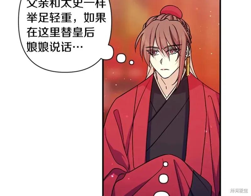 《异世界的野蛮皇后》第57话 第24页