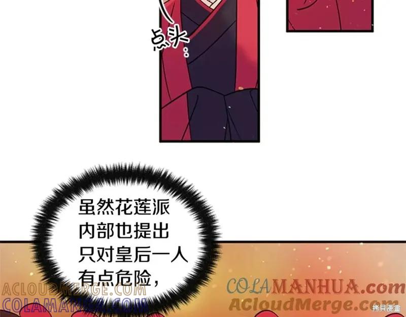 《异世界的野蛮皇后》第57话 第81页