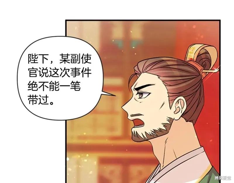 《异世界的野蛮皇后》第57话 第36页