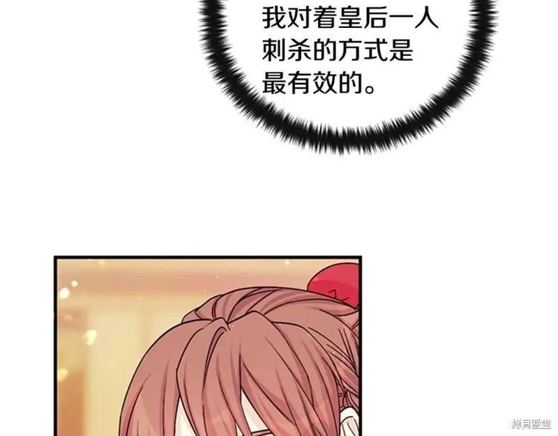 《异世界的野蛮皇后》第57话 第83页