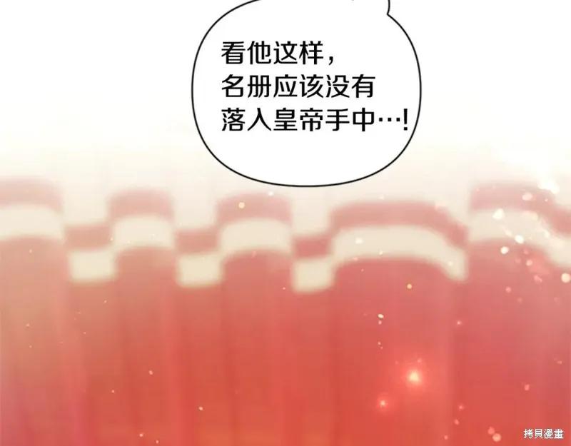 《异世界的野蛮皇后》第57话 第102页
