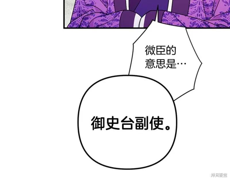 《异世界的野蛮皇后》第57话 第51页