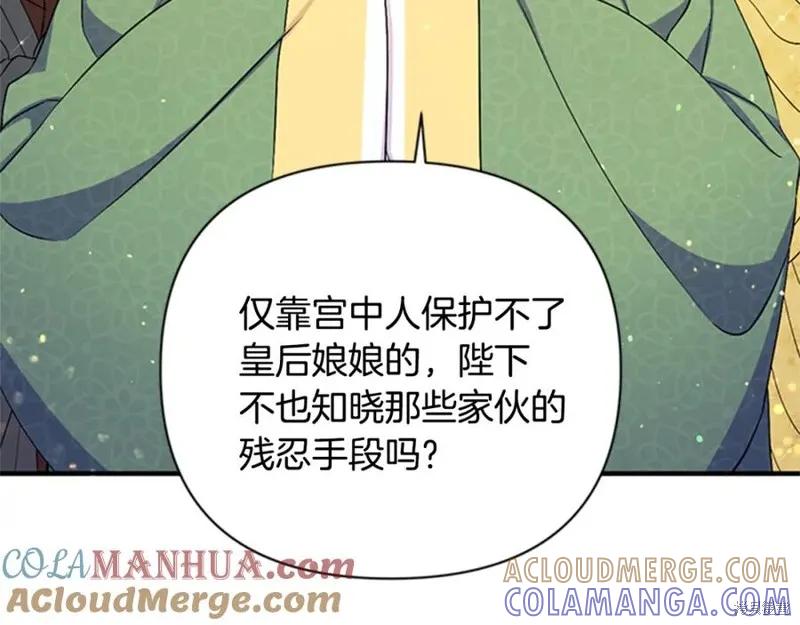 《异世界的野蛮皇后》第57话 第33页