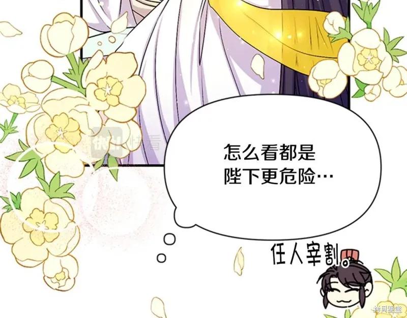 《异世界的野蛮皇后》第58话 第95页