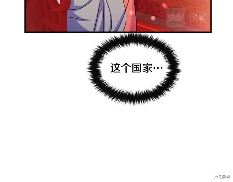 《异世界的野蛮皇后》第58话 第10页