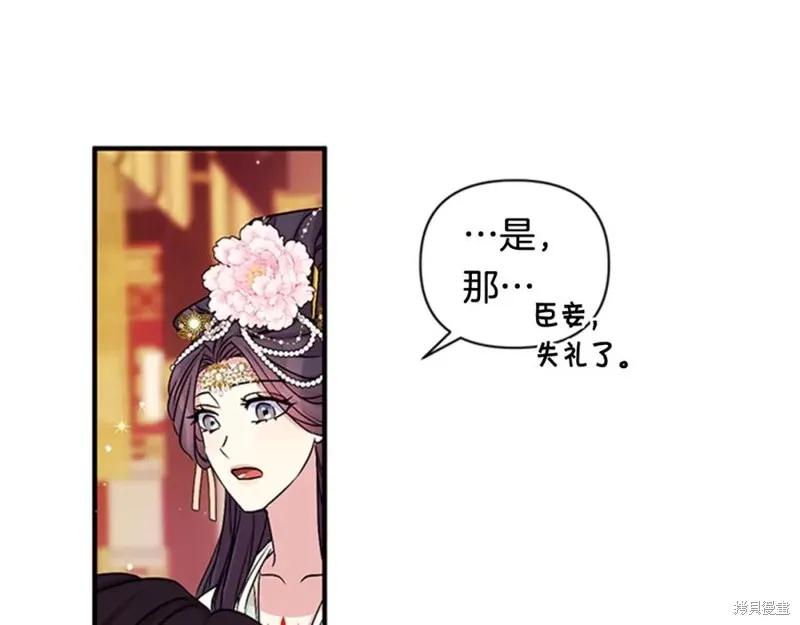 《异世界的野蛮皇后》第58话 第106页