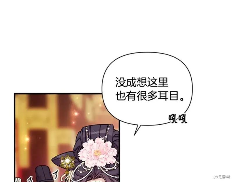 《异世界的野蛮皇后》第58话 第64页
