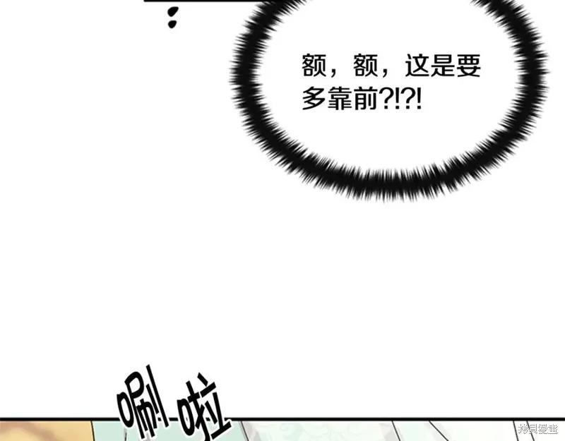 《异世界的野蛮皇后》第58话 第83页