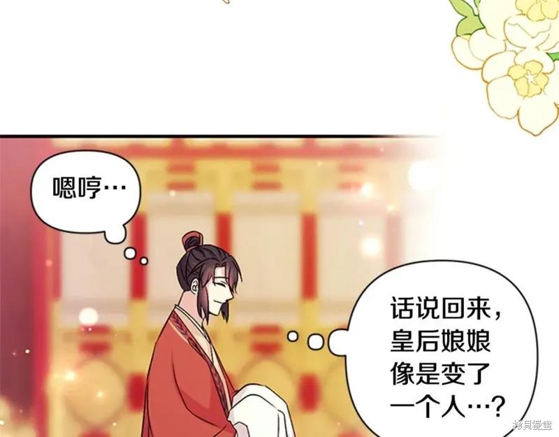 《异世界的野蛮皇后》第58话 第96页