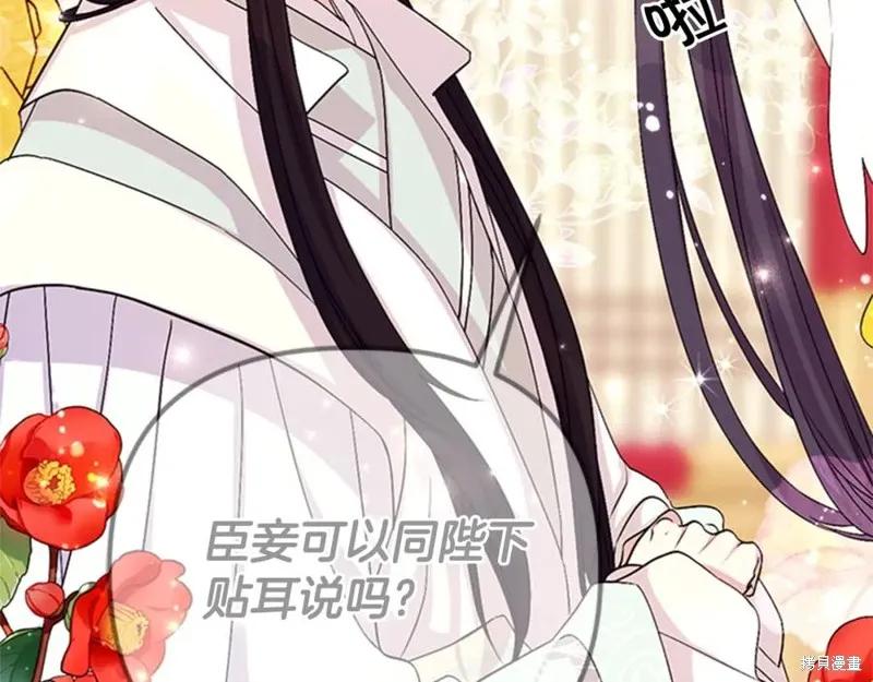 《异世界的野蛮皇后》第58话 第87页