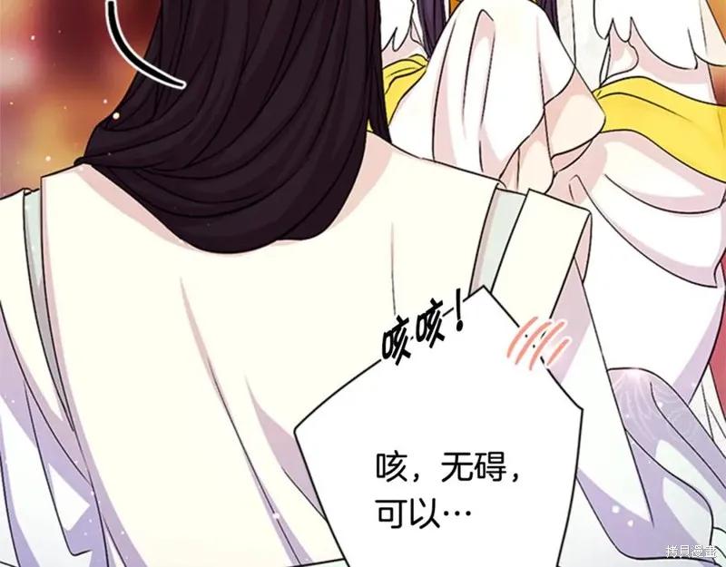 《异世界的野蛮皇后》第58话 第102页