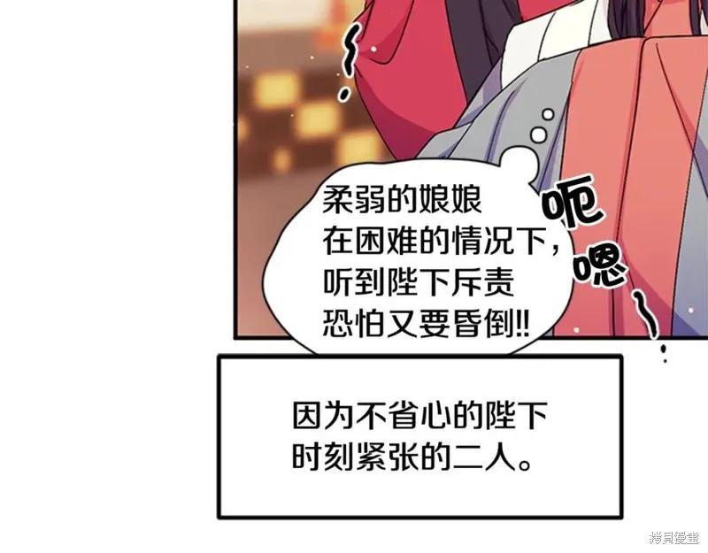 《异世界的野蛮皇后》第58话 第46页