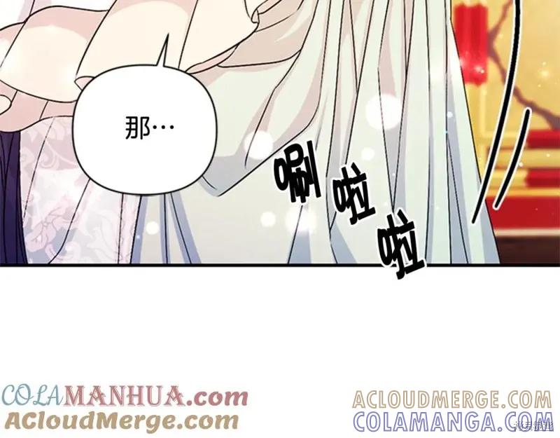 《异世界的野蛮皇后》第58话 第73页