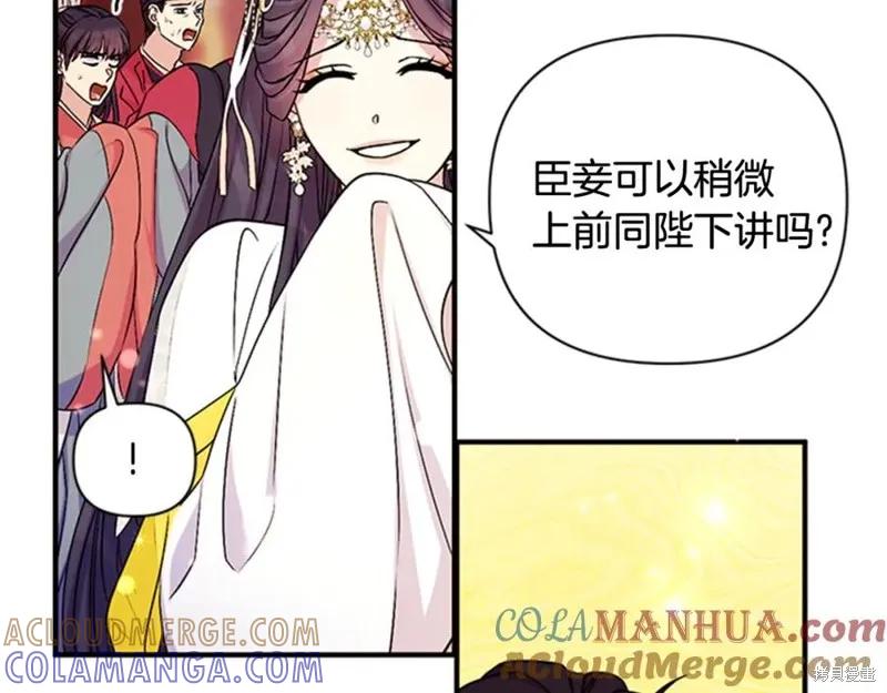 《异世界的野蛮皇后》第58话 第65页