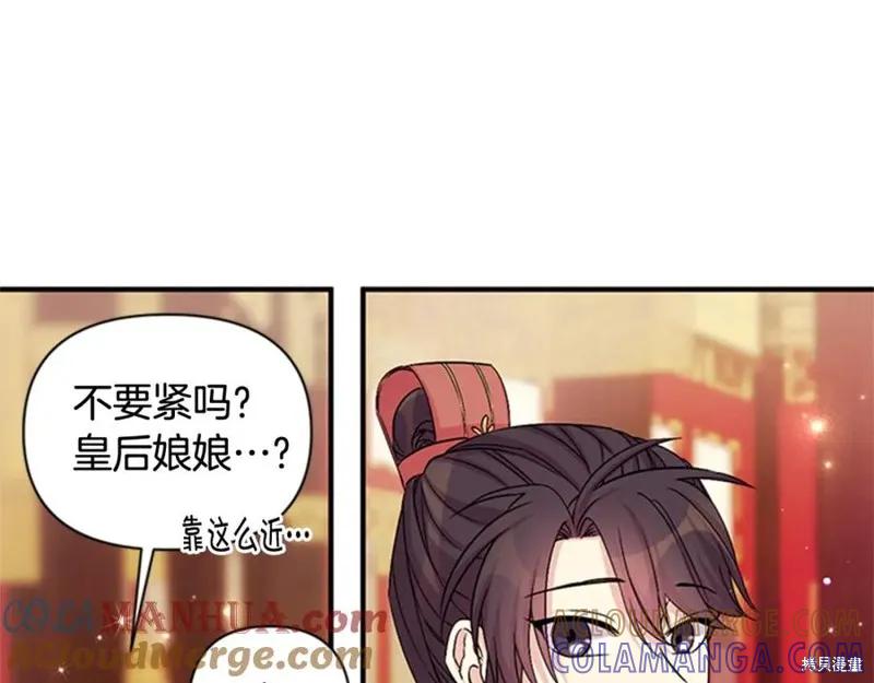 《异世界的野蛮皇后》第58话 第89页