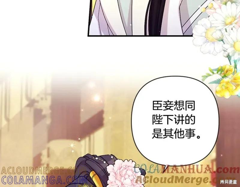 《异世界的野蛮皇后》第58话 第61页