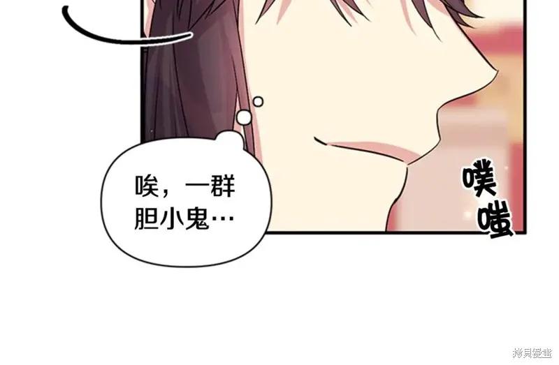 《异世界的野蛮皇后》第58话 第92页