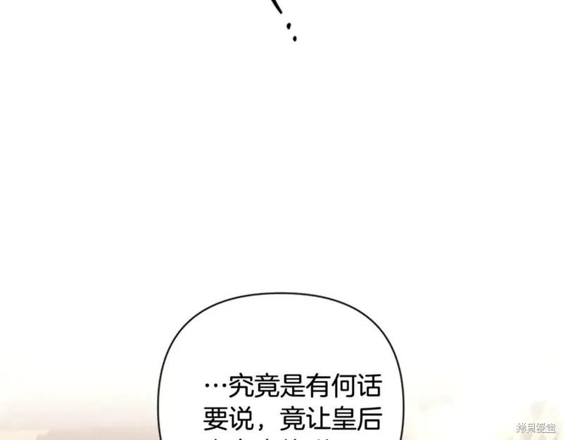 《异世界的野蛮皇后》第58话 第48页