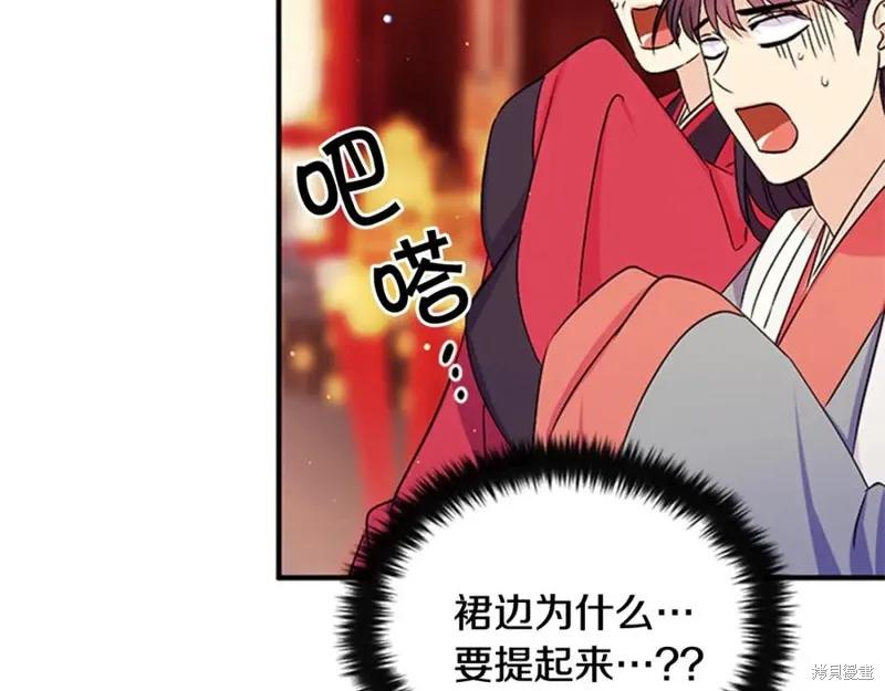 《异世界的野蛮皇后》第58话 第75页