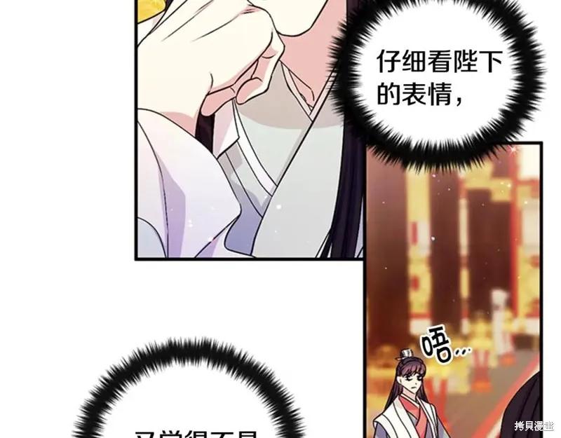 《异世界的野蛮皇后》第58话 第38页