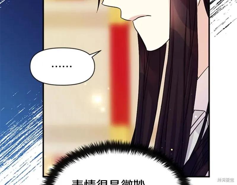 《异世界的野蛮皇后》第58话 第43页