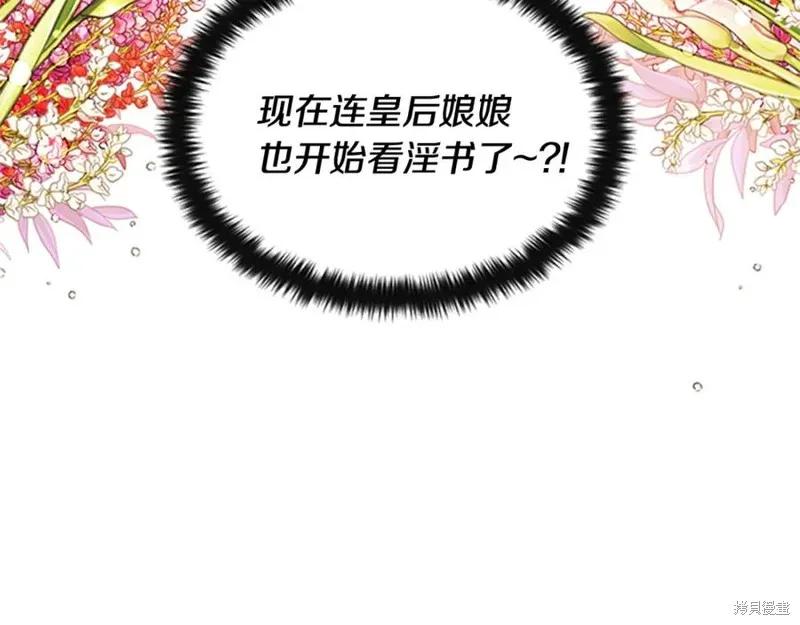 《异世界的野蛮皇后》第58话 第15页