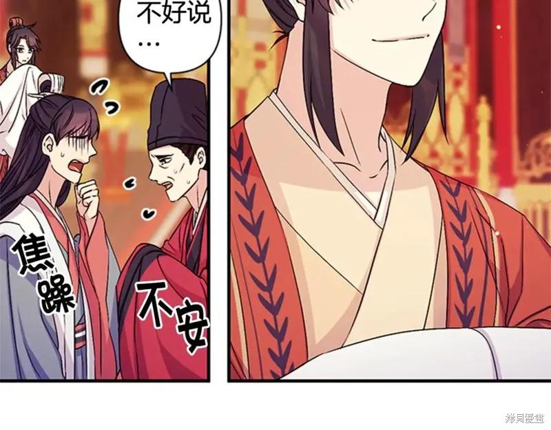 《异世界的野蛮皇后》第58话 第90页