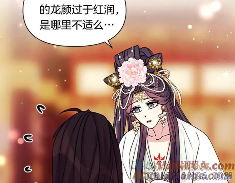 《异世界的野蛮皇后》第58话 第101页