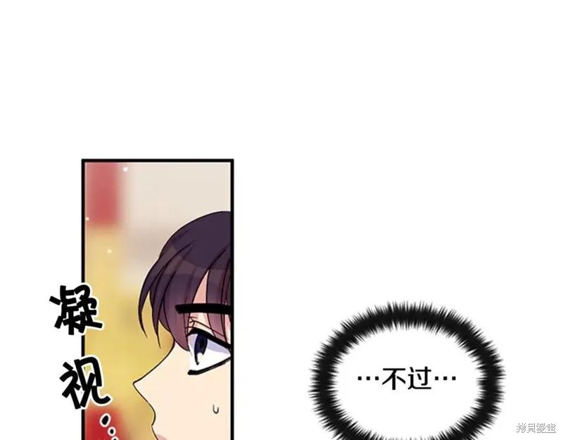 《异世界的野蛮皇后》第58话 第36页