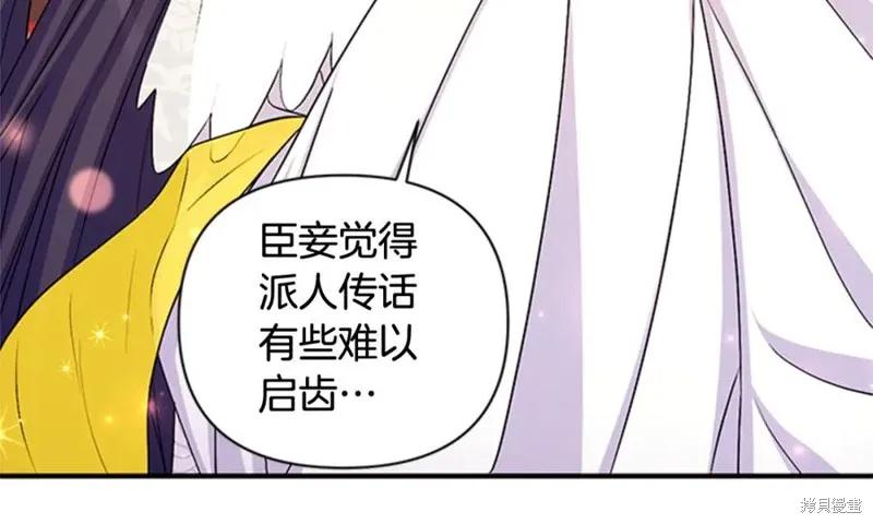《异世界的野蛮皇后》第58话 第63页