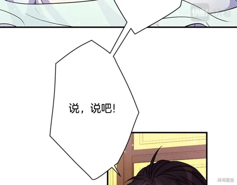 《异世界的野蛮皇后》第58话 第103页