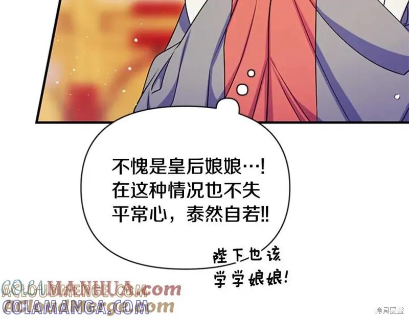 《异世界的野蛮皇后》第58话 第29页