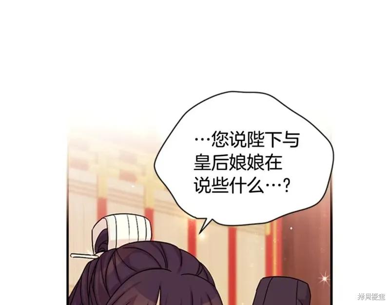 《异世界的野蛮皇后》第59话 第8页