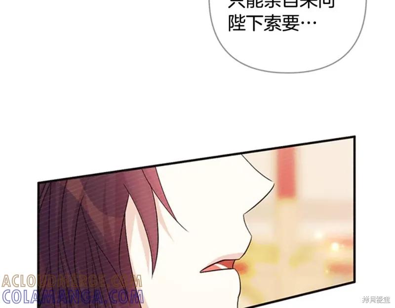 《异世界的野蛮皇后》第59话 第69页