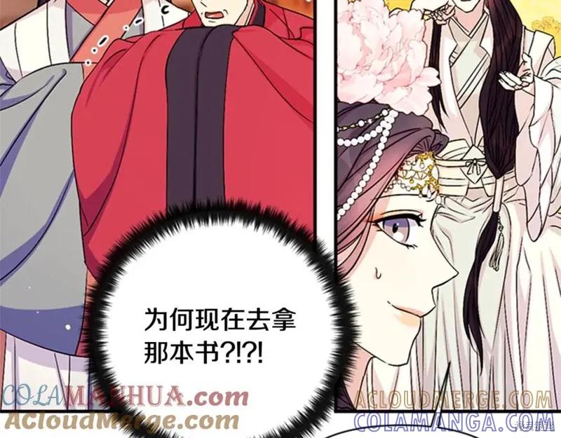 《异世界的野蛮皇后》第59话 第33页