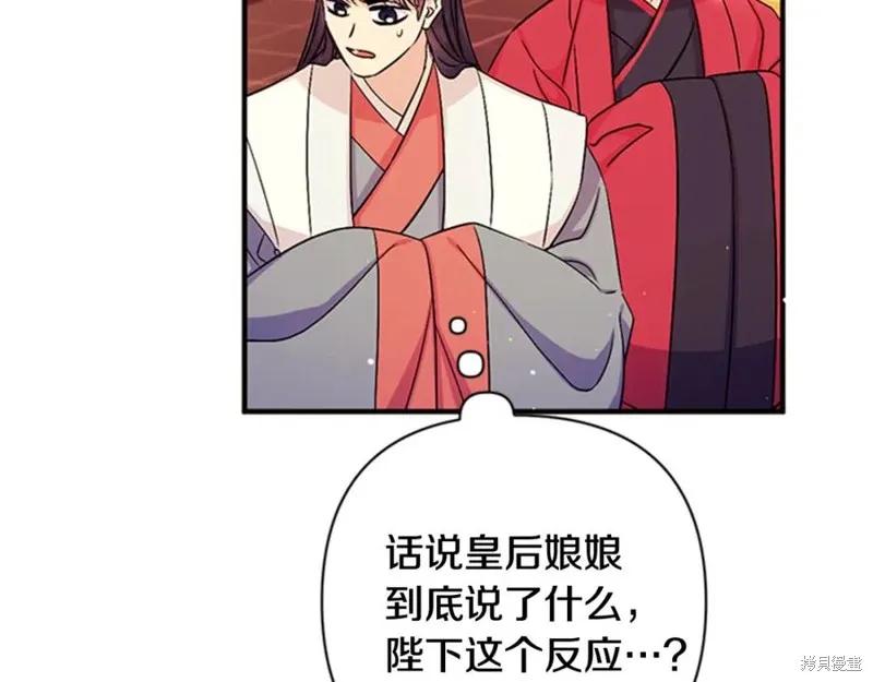 《异世界的野蛮皇后》第59话 第20页