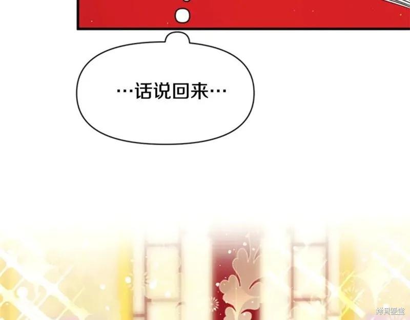 《异世界的野蛮皇后》第59话 第59页