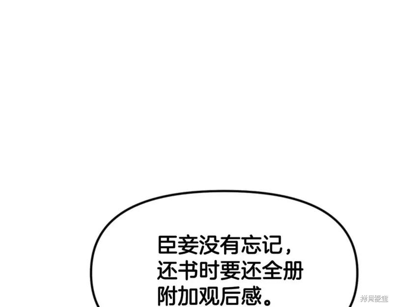 《异世界的野蛮皇后》第59话 第91页