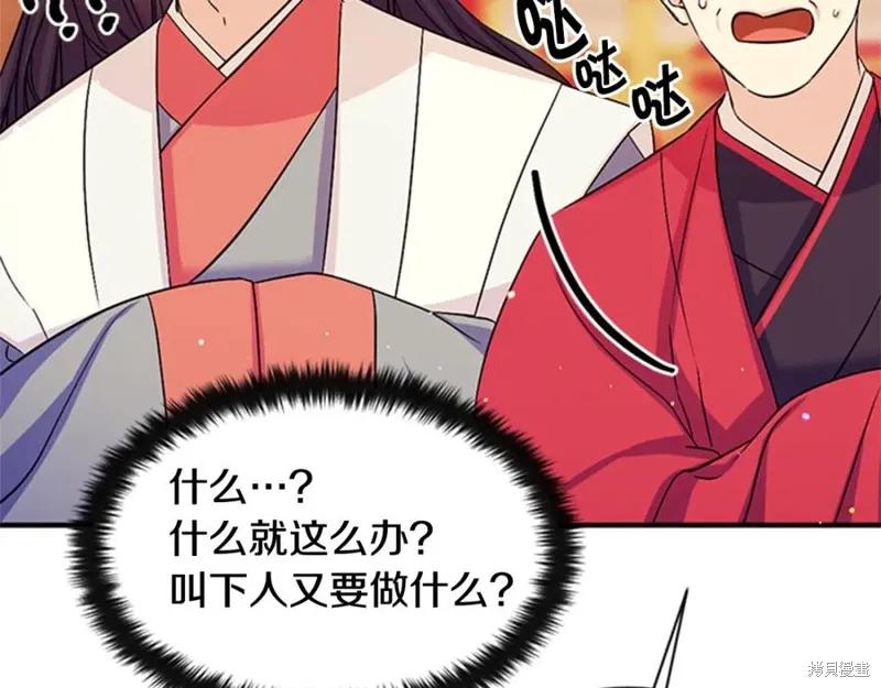 《异世界的野蛮皇后》第59话 第24页
