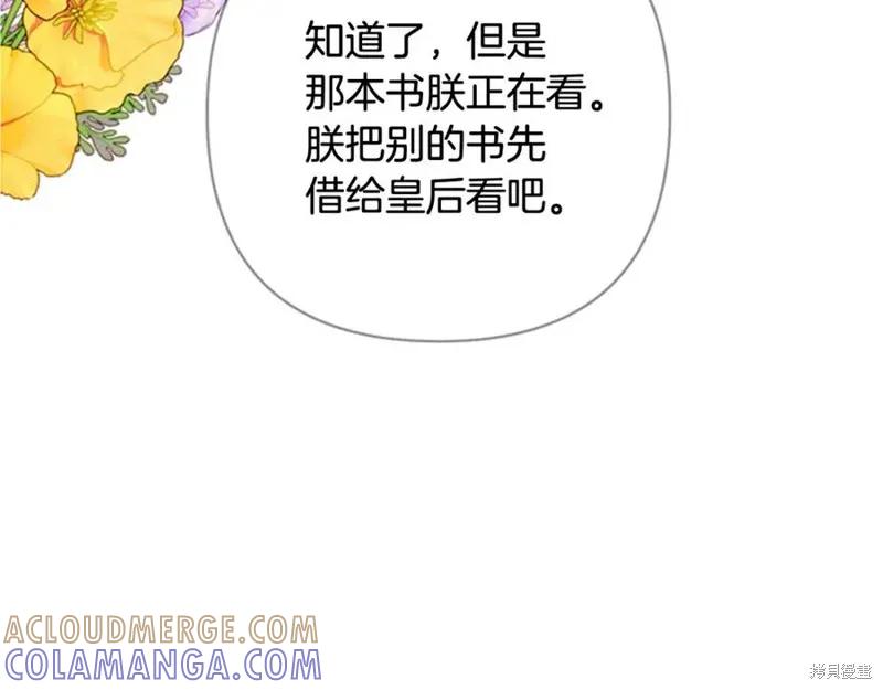 《异世界的野蛮皇后》第59话 第73页