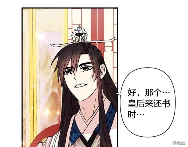 《异世界的野蛮皇后》第59话 第88页