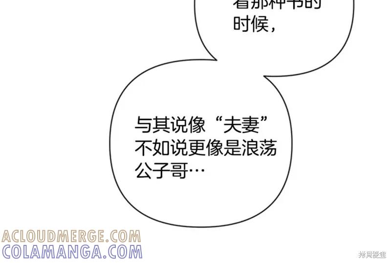《异世界的野蛮皇后》第59话 第113页