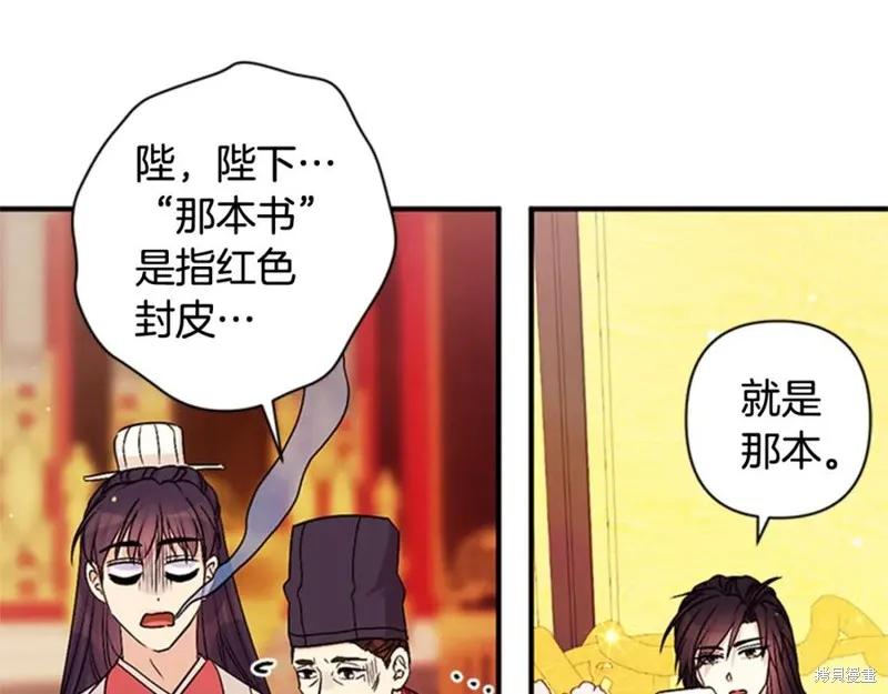 《异世界的野蛮皇后》第59话 第32页