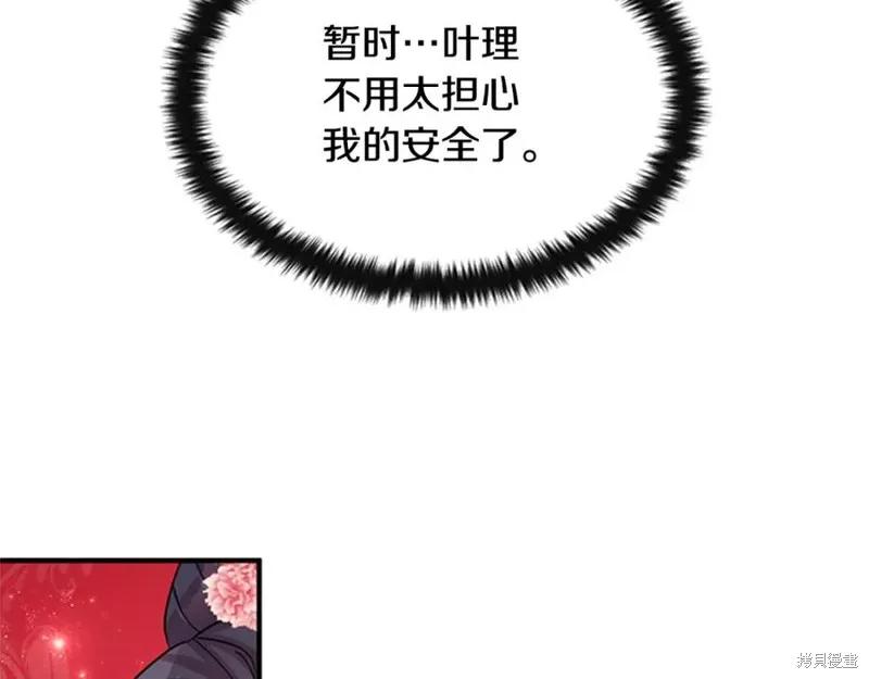 《异世界的野蛮皇后》第59话 第116页