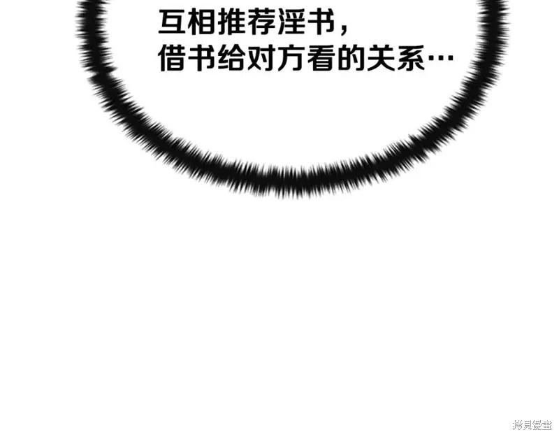 《异世界的野蛮皇后》第59话 第87页