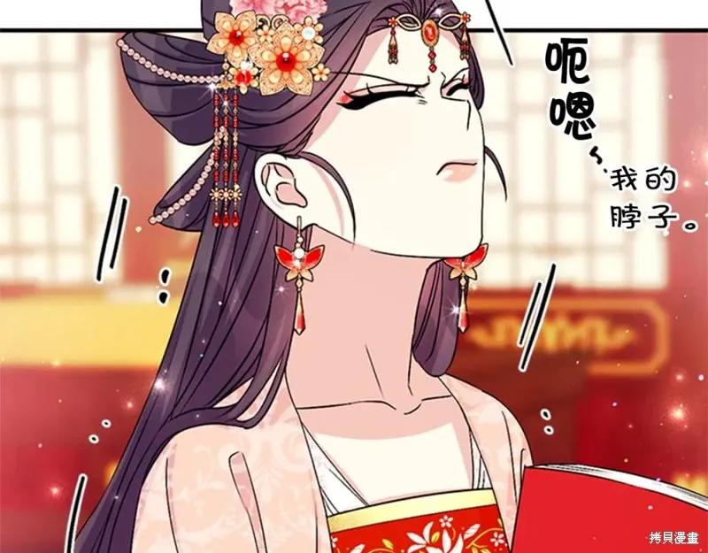 《异世界的野蛮皇后》第59话 第76页